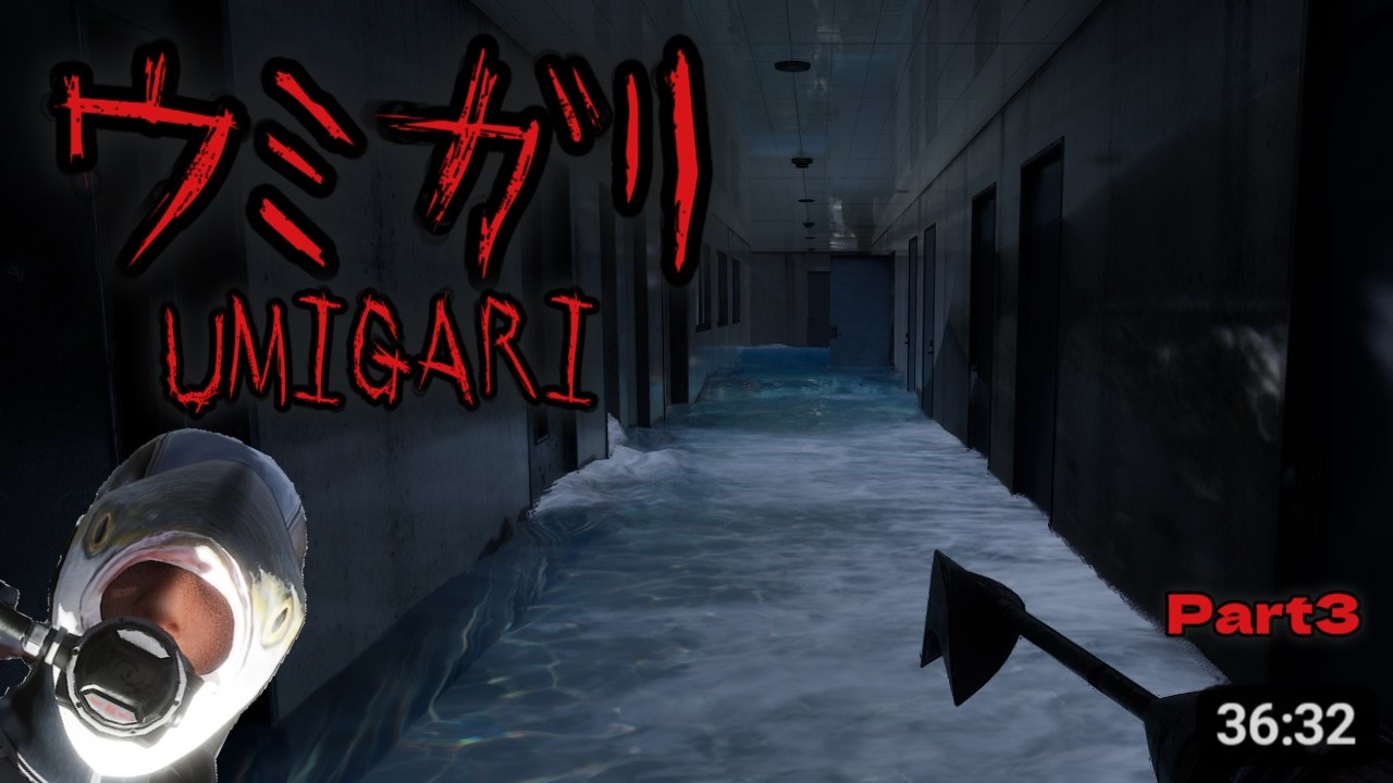 恐ろしいカニバル寮を駆け抜け、エサ製造機を手に入れろ！【ウミガリ】Part３