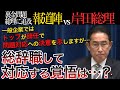 【痛い所を突く報道陣！？】裏金問題について追及を受ける岸田総理！止まらぬ報道陣の質疑に岸田総理は…【国会中継】【岸田総理】