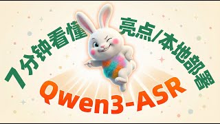 7 分钟看懂 Qwen3-ASR：模型亮点、Demo 使用与本地部署建议
