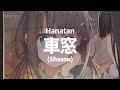 Hanatan┃「Shasou (車窓)」 (tilt) 【Lyrics】