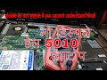 dell n5010 no display मरम्मत dell 5010 no display problem repair in hindi.