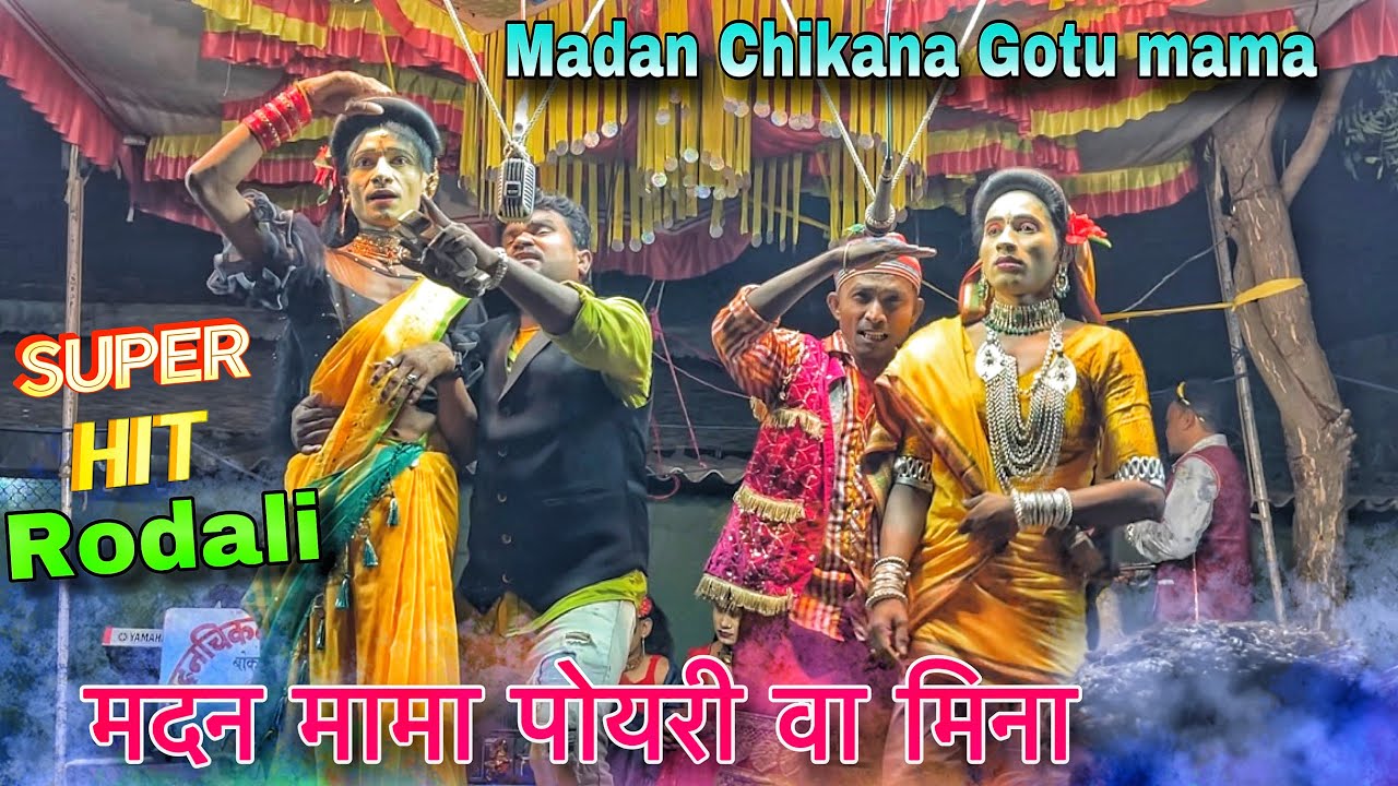 Madan Chikana and Gotu mama Entry Song | मदन मामा पोयरी , गोटु मामा पोयरी 2024