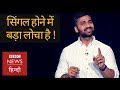 Why being Single is like a crime in India? #YouWah (BBC Hindi)