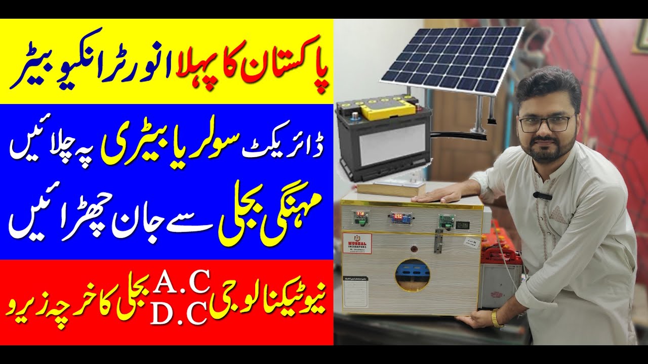 Pakistan's First Ever Inverter Incubator A.C or D.C Incubator Eggs
