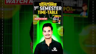1st Semester Time table | All India Polytechnic | #astechnic #polytechnic #shorts #ytshort