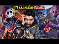 هذا المهرج المجنون خرج عن السيطرة في بوبي بلاي تايم 5 Poppy Playtime Chapter 5