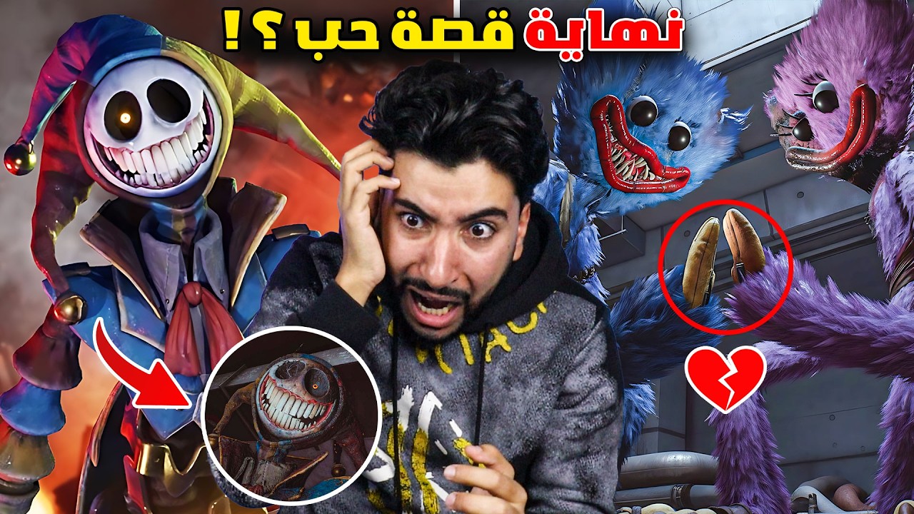هذا المهرج المجنون خرج عن السيطرة في بوبي بلاي تايم 5 😳🔥 | poppy playtime chapter 5