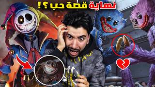 Download Lagu هذا المهرج المجنون خرج عن السيطرة في بوبي بلاي تايم 5 😳🔥 | poppy playtime chapter 5 MP3