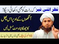 Nazar Teez Karne Ka Wazifa Important Bayan By Mufti Tariq Masood Bayan 2025 Nazar Teez Karne Ka Wazifa Important Bayan By Mufti Tariq Masood Bayan 2025