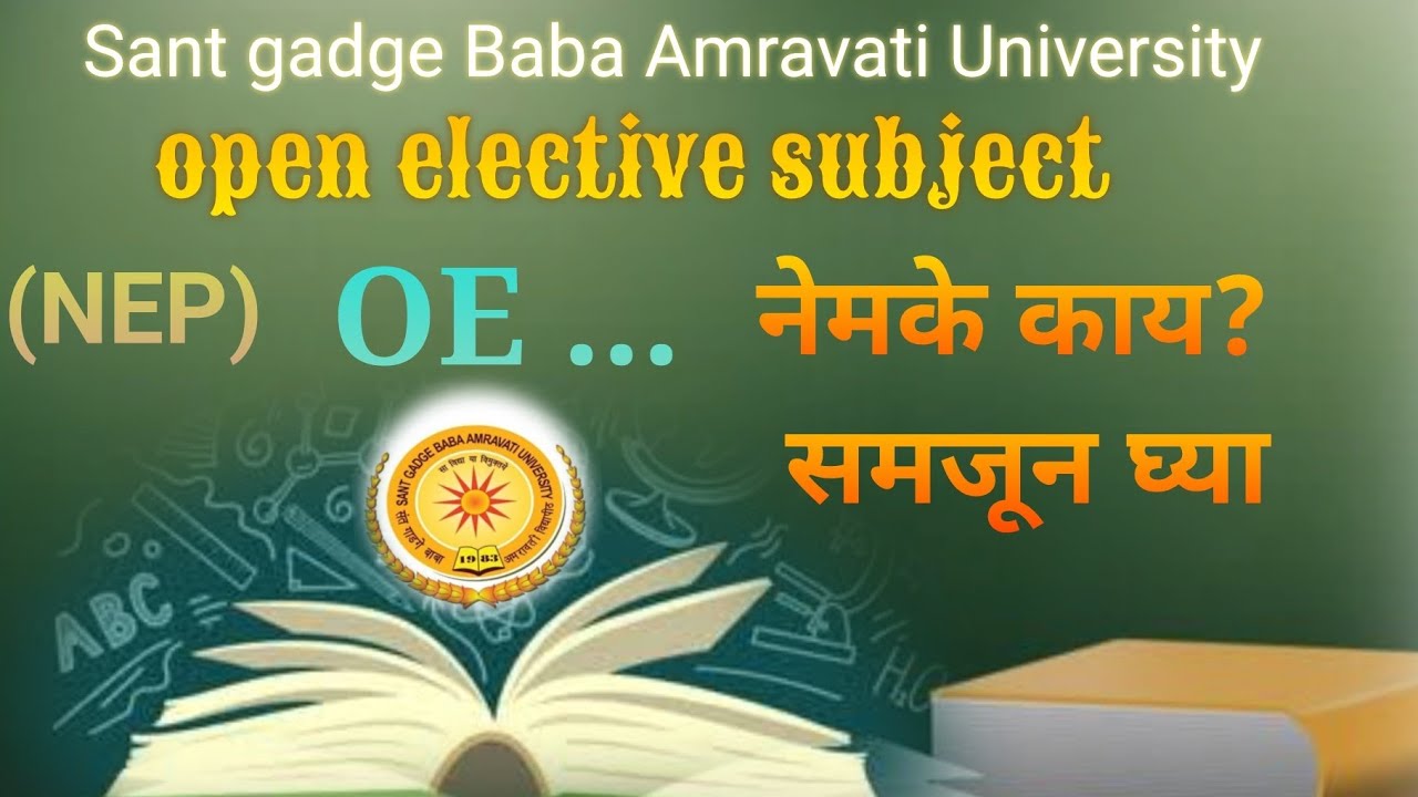 open elective course l what is OE #openelective - YouTube