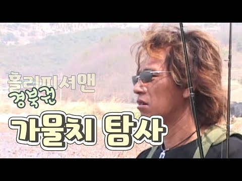 [FTV한국낚시채널] 경북권 가물치 탐사, 홀리피셔맨, 신용희, <strong>추모영상</strong>, snake head fishing