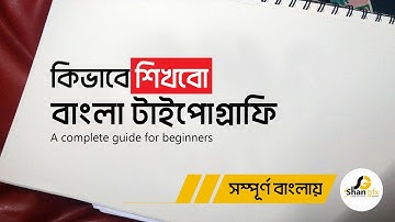 How to start Learning Bangla typography | Bangla Typography Tips | যেভাবে শিখবেন বাংলা টাইপোগ্রাফি