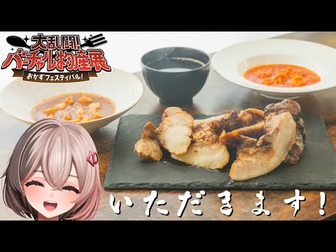 【食レポ】今夜は中華セットで優勝していくとする！ #バーチャル物産展おかずフェスティバル