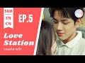 Eng sub love station  ep5 