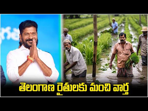 తెలంగాణ రైతులకు మంచి వార్త! Good News For Telangana Farmers | Y Cube Media | Y Cube