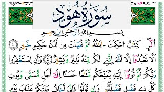 سورة هود مكتوبة عمر القزابري Surah Hood Omar Al Kazabri برواية ورش عن نافع من طريق الازرق