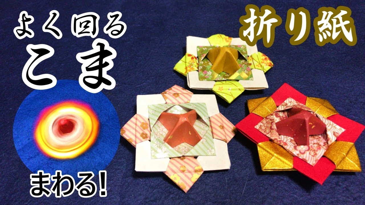 遊べる折り紙 よく回るプロペラの折り方音声解説付 A Well Rotated Propeller Tutorial Youtube
