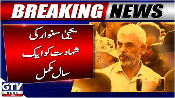 Remembering Yahya Sinwar | One Year Since His Martyrdom | Special Report | Breaking News | GTV News