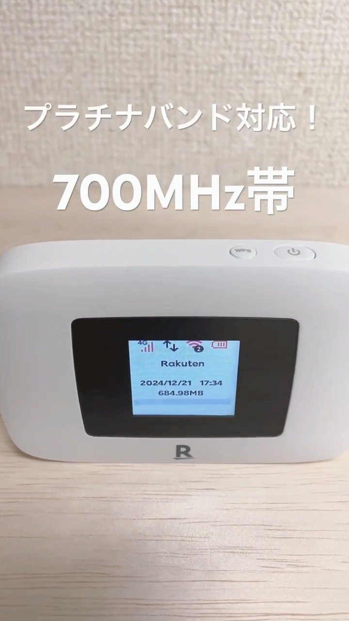 楽天モバイル Rakuten WiFi Pocket Platinum のパーツレビュー