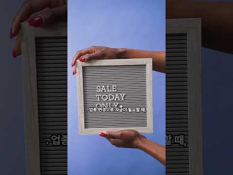 2024년 정부정책자금이 필요할때 #shorts