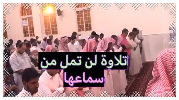من أجمل و أروع ما رتله القارئ عبدالرحمن ناجي [ محاكي اللحيدان ] من سورة البقرة
