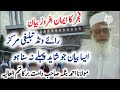 Latest Bayan E Fajar Raiwind Tablighi Markaz Molana Ahmad Batla Sb Raiwind Markaz Official