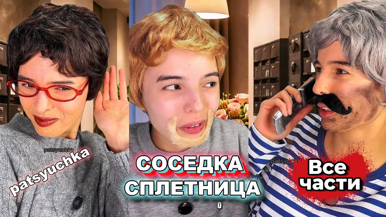 ВЕСЬ Сериал: СОСЕДКА СПЛЕТНИЦА | Жизненная комедия | пацючка | patsyuchka