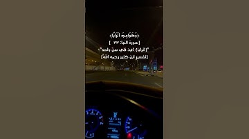 #سورة_النبأ [٣١-٣٦] #تلاوة القارئ : #يونس_أسويلص #يونس_اسويلص