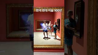 벌써 100년이 지났어? _국립현대미술관서울