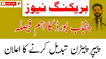 Paper Pattern Approved Final Board Exams 2022|SIR M AHMAD NAZEER