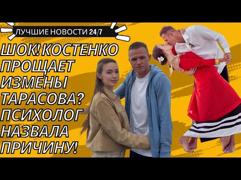 Он СМЕЯЛСЯ, когда она рожала!» — Почему Костенко все ПРОЩАЕТ Вся ПРАВДА от психолога!