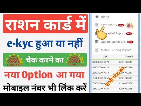 New Update Ration Card e-kyc Status Pption Active | Mobile Number Update Ration Card Online