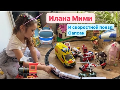 Скоростной поезд Сапсан! Городская железная дорога для детей