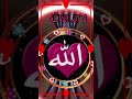 Al Haq Al Quran Allahumma ja alQurana#Allah Hu Akbar#La ilaha illallah#Islamicstatus#Youtubeshorts