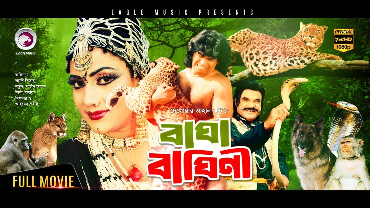 Bangla Movie | Bagha Baghini | Danny Sidak, Shahin Alam, Ahmed Sharif | Exclusive New Release Movie