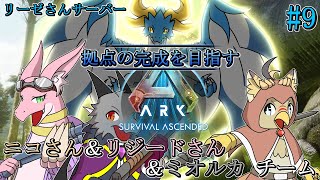 【コラボ】みんなで恐竜島をサバイバル！＃9【ARK SA】【ドラゴン Vtuber】