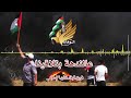 أغنية لا فلسطين 2018 أغنية لا فلسطين 2018
