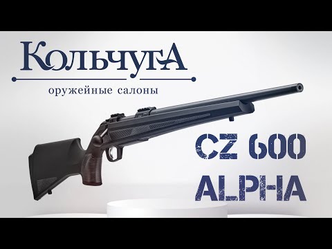 Обзор CZ 600 Alpha