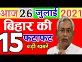 Today 23 July bihar news|Bihar news|bihar news,bihar ka news|Gaya news,bhagalpur news|biharinews