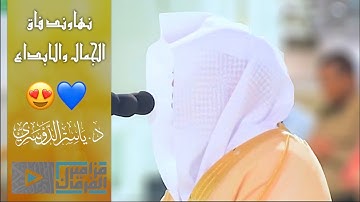“والمستغفرين بالأسحار” تلاوة فاقت الجمال بتحبير لايوصف لغريد الحرم د.ياسر الدوسري