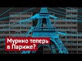 Париж. Новые районы для бедных и очень богатых