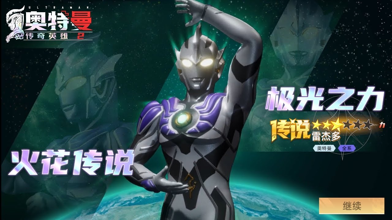 I spent 38k diamonds on Ultraman Legend.
