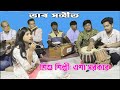 এশা সরকারের কন্ঠে শুনুন: কেন হলো দেখারে তোমারে দেখলাম