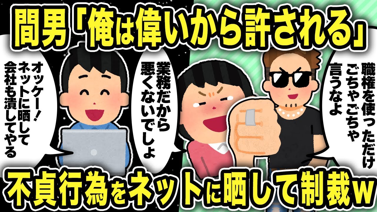 【2ch修羅場スレ】職権乱用で不倫をする間男と汚嫁をネット上に晒して会社ごと追い込んでみた結果w w