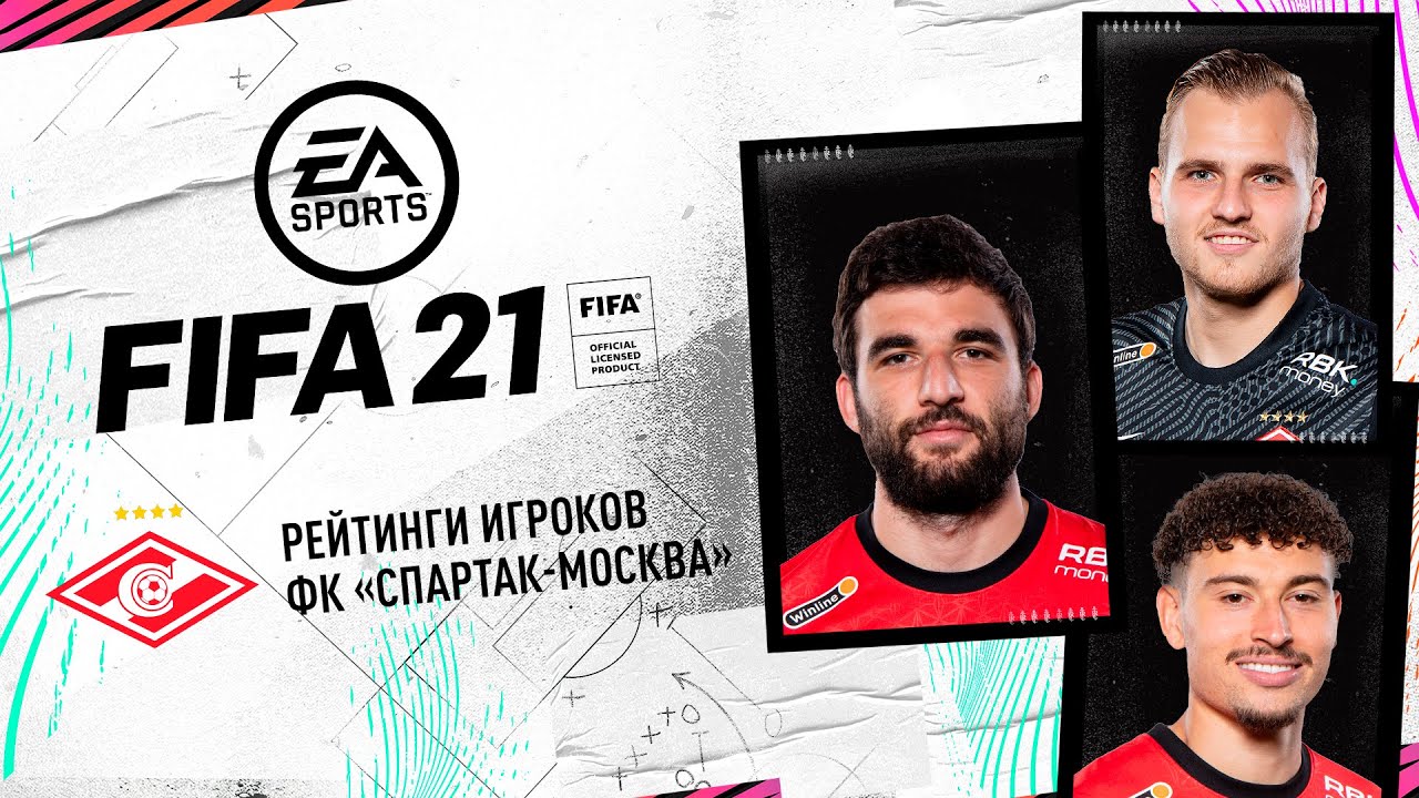 FIFA21 | Реакция игроков «Спартака» на свои рейтинги