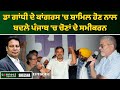 Dr gandhis induction into the punjab congress perturbs bjp and aap  connect newsroom