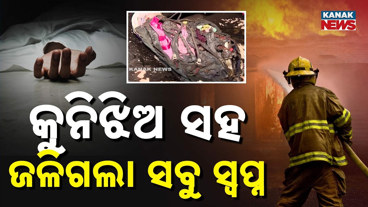 Heartbreaking Fire Tragedy in Bhubaneswar: Grandparents & 10-Year-Old Girl Die