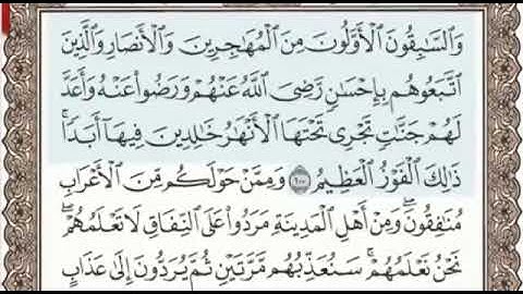سورة التوبة الصفحة 203 من الاية 100 الى 106 عبدالباسط عبدالصمد مجود