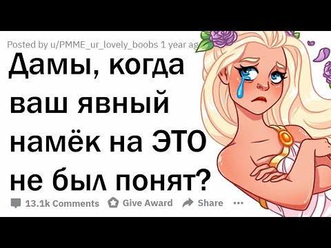 КОГДА ХОЧЕШЬ ПАРНЯ, А ОН ТУПИТ. ИСТОРИИ ДЕВУШЕК. 😂