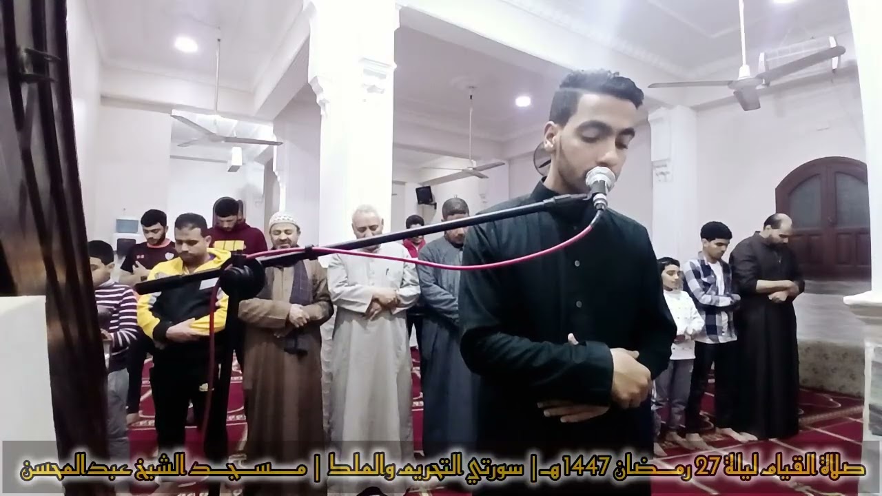 صلاة القيام ليلة ٢٧ رمضان ١٤٤٦هـ | سورتي التحريم والملك 